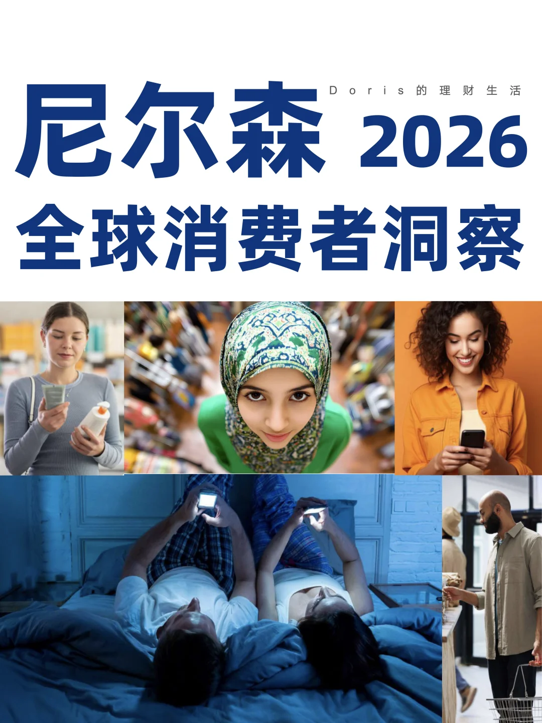NIQ最新消费报告出炉,聚焦2026大消费