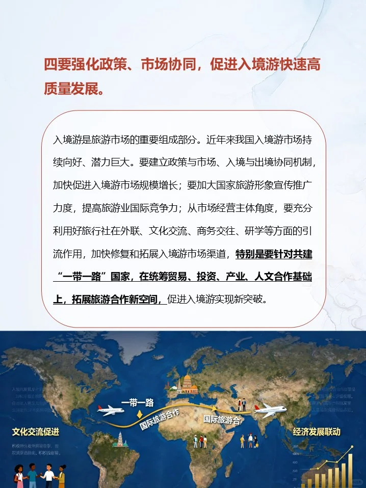 “十五五”旅游业发展要点