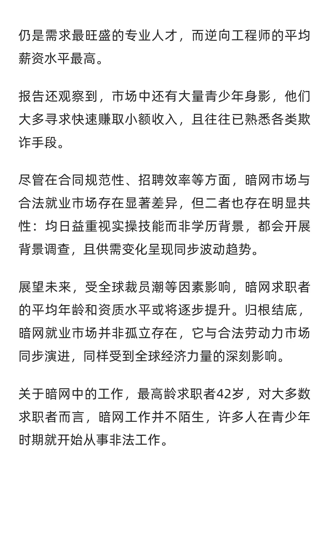 暗网就业市场内幕