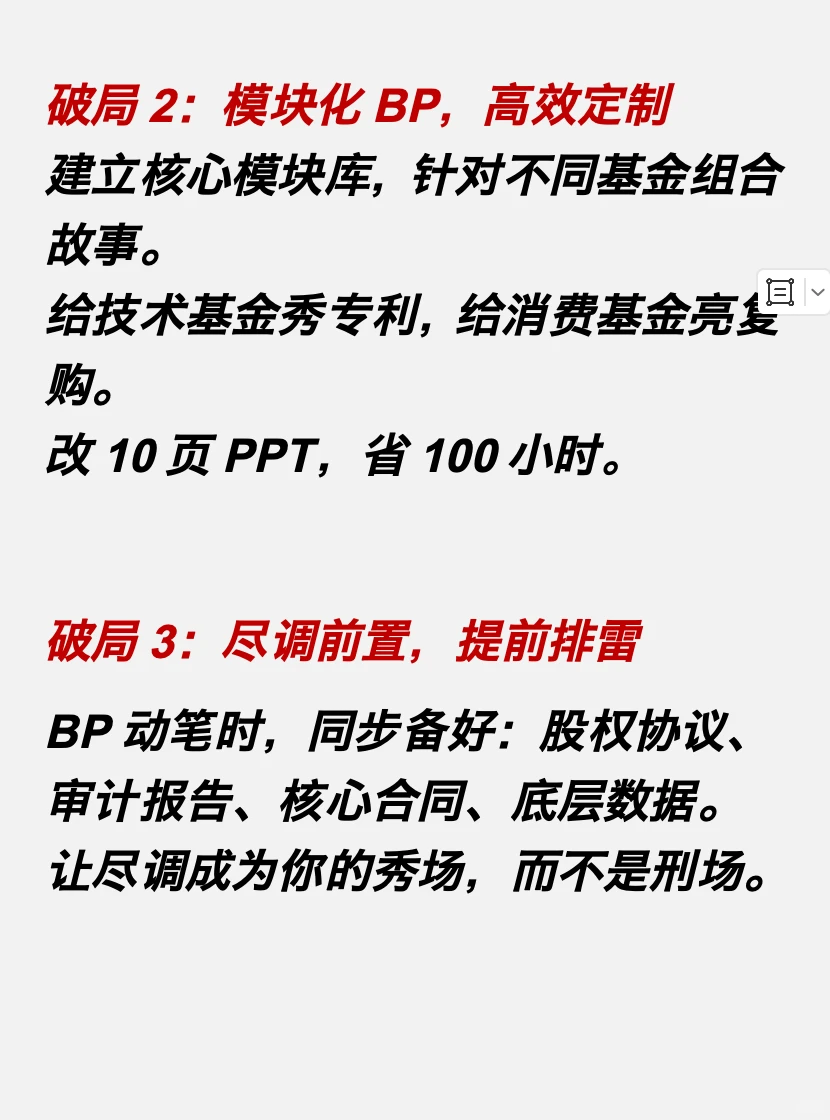融资最贵的不是钱，是你浪费的300个小时❗️