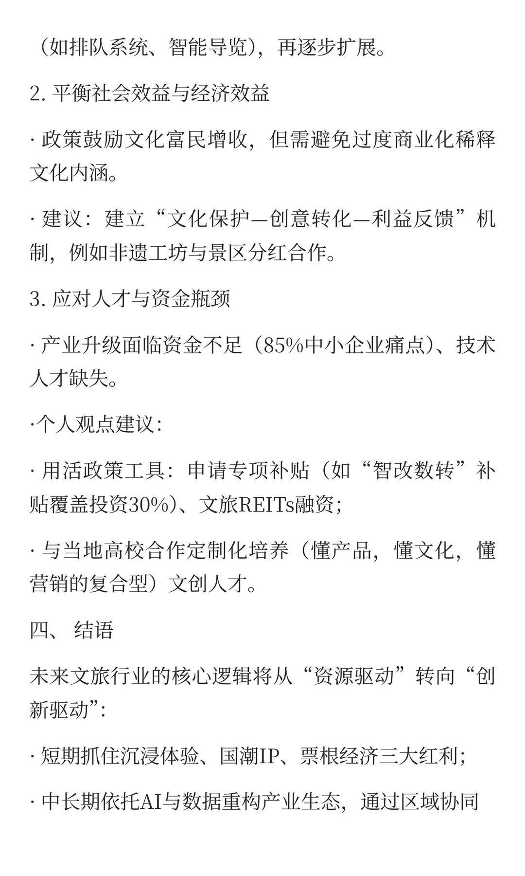 未来文化文旅消费行业发展趋势与个人见解报