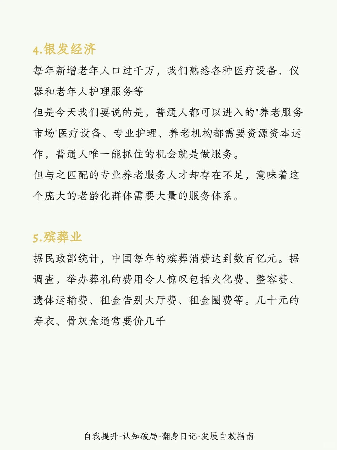 未来五年很吃香的8个行业、看完一定有帮助