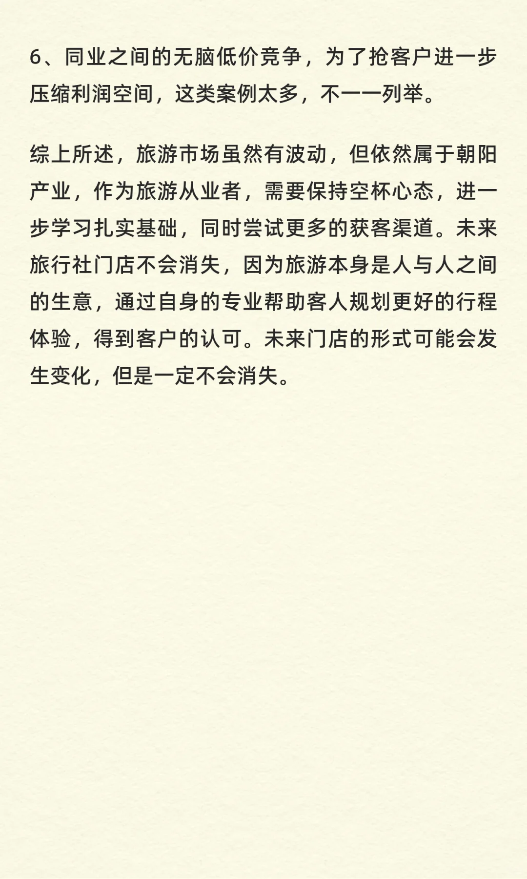 未来旅行社门店会不会消失？