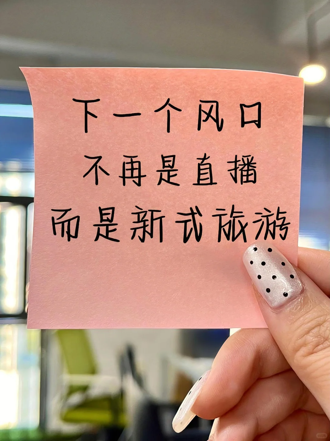 下个风口?就是“新式旅行社”,抓紧布局