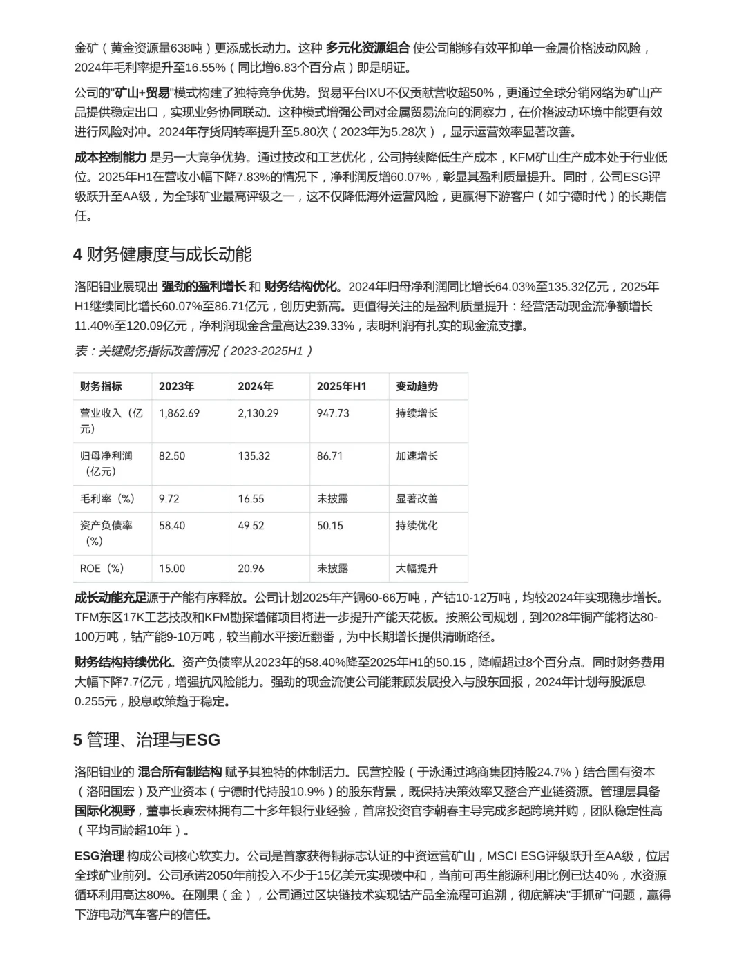 洛阳钼业中长期投资价值分析报告2025.10.7