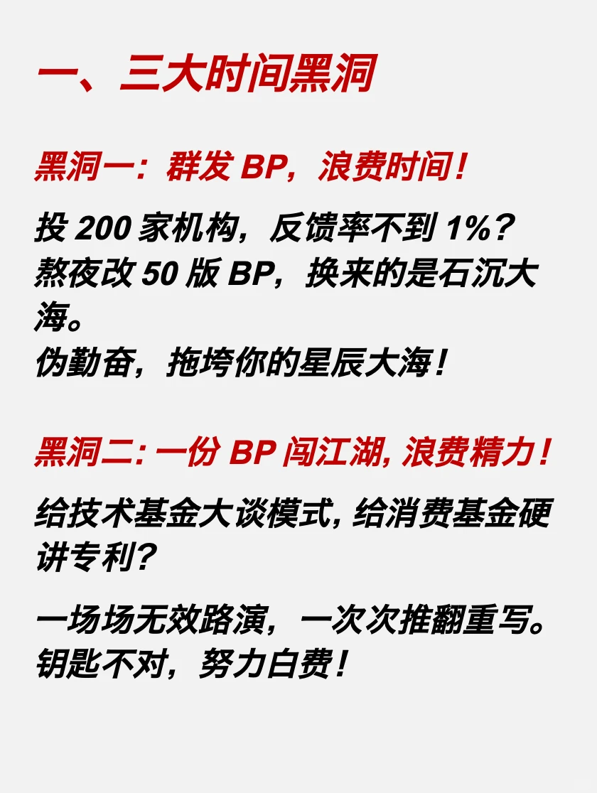 融资最贵的不是钱，是你浪费的300个小时❗️