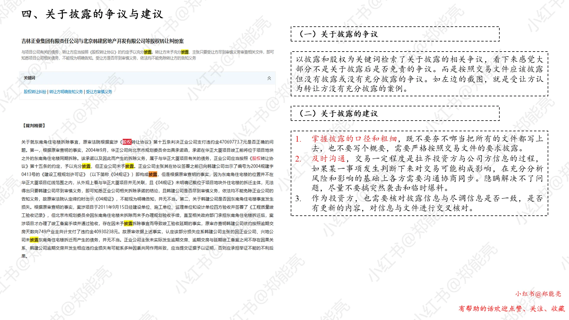如何制作披露函|投融资交易基本功之十