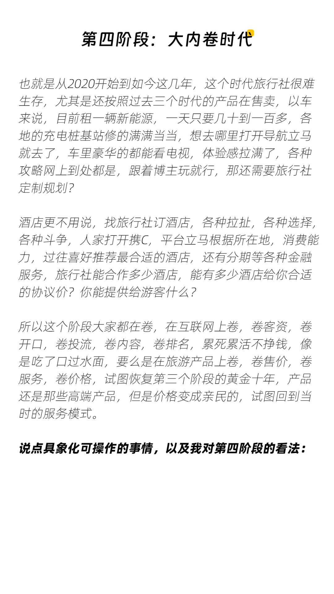 2026开始,旅行社进入生命倒计时。