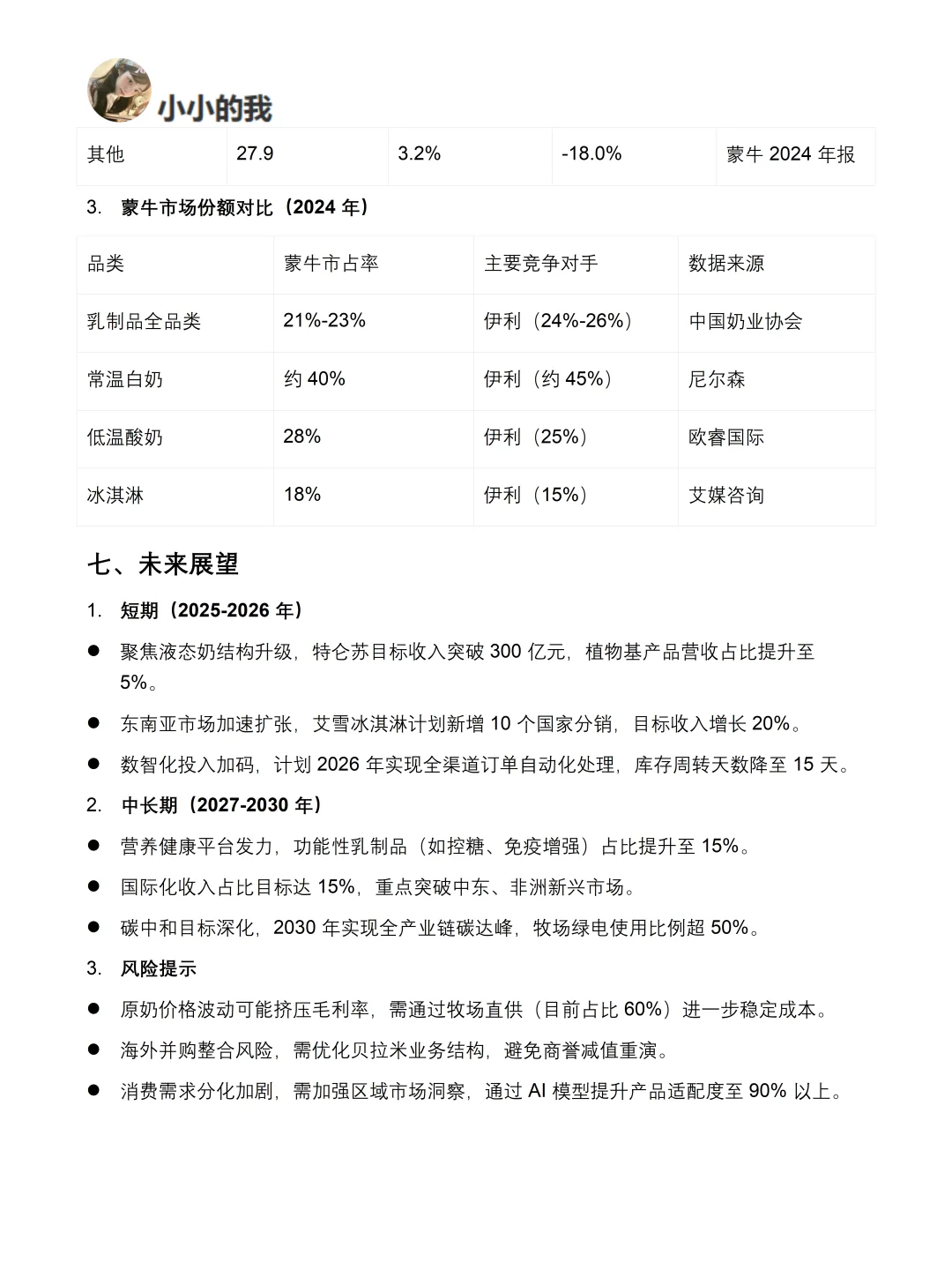 你真的懂蒙牛吗｜蒙牛品牌调研报告！！