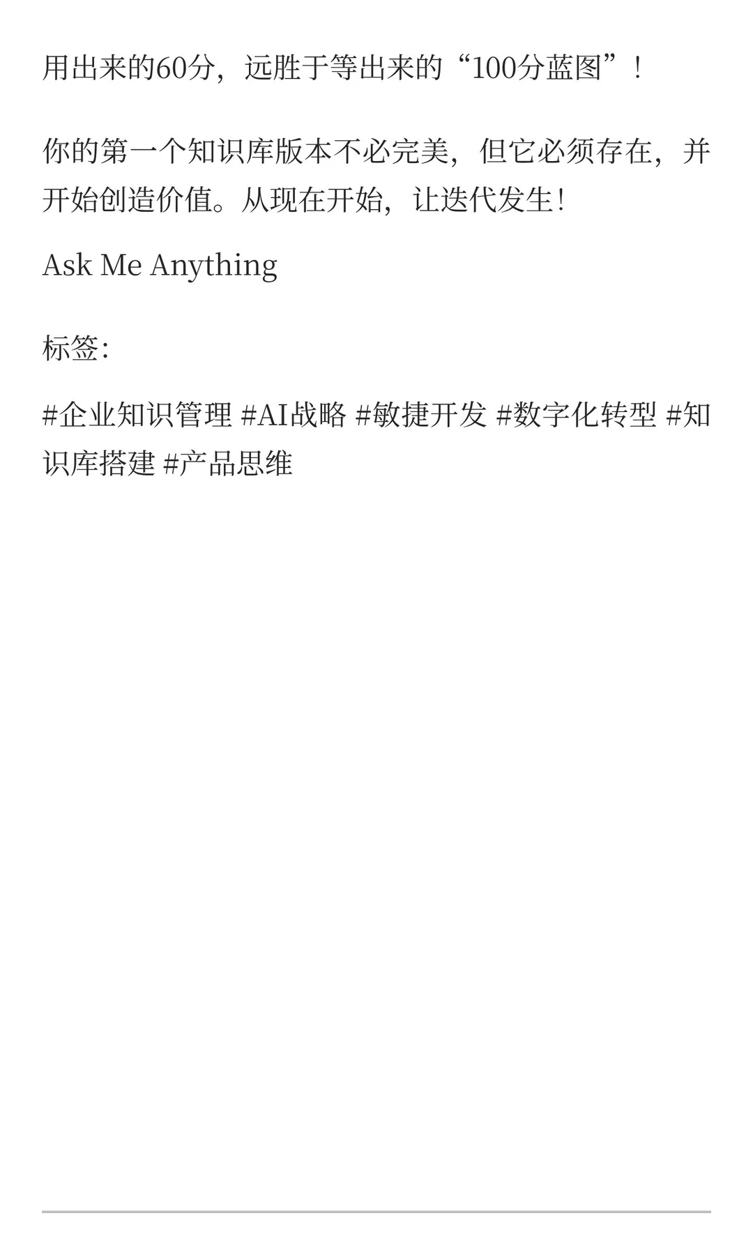 等一个完美的知识库？No Way！