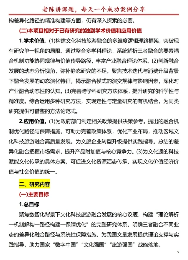 文化科技+旅游融合!数字文旅课题申报太赞
