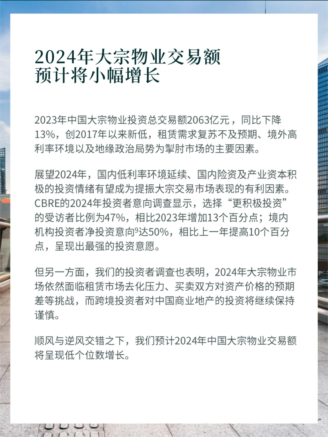 每日分享行业报告:2024中国房地产市场展望
