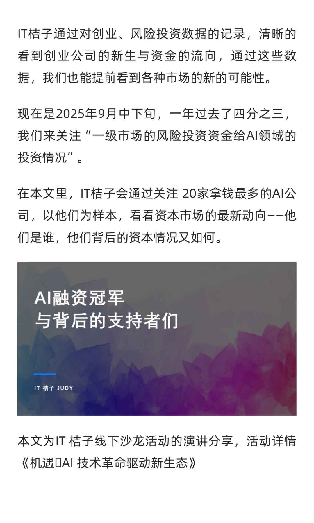 详解2025国内AI融资TOP公司：具身智能赢麻