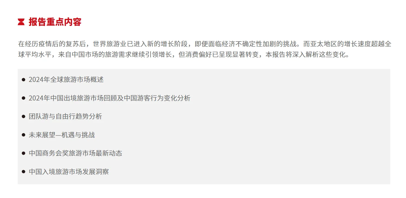 中国旅游市场最新趋势