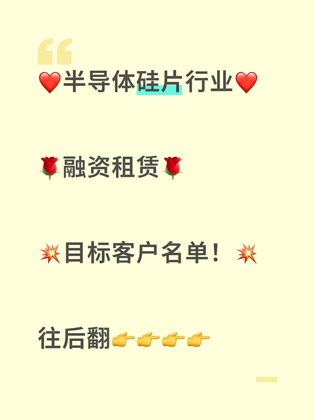 半导体硅片-融资租赁-目标客户名单