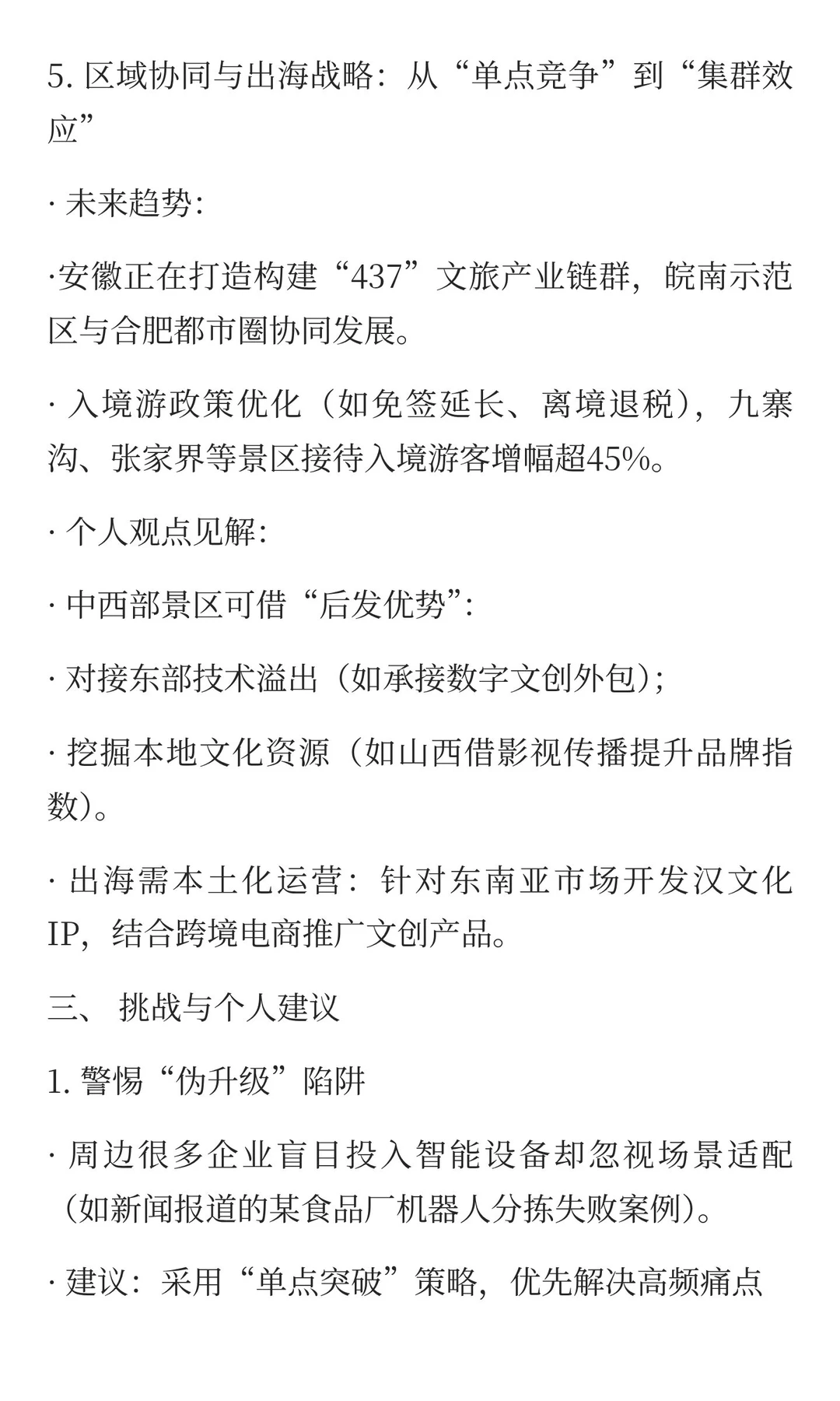 未来文化文旅消费行业发展趋势与个人见解报
