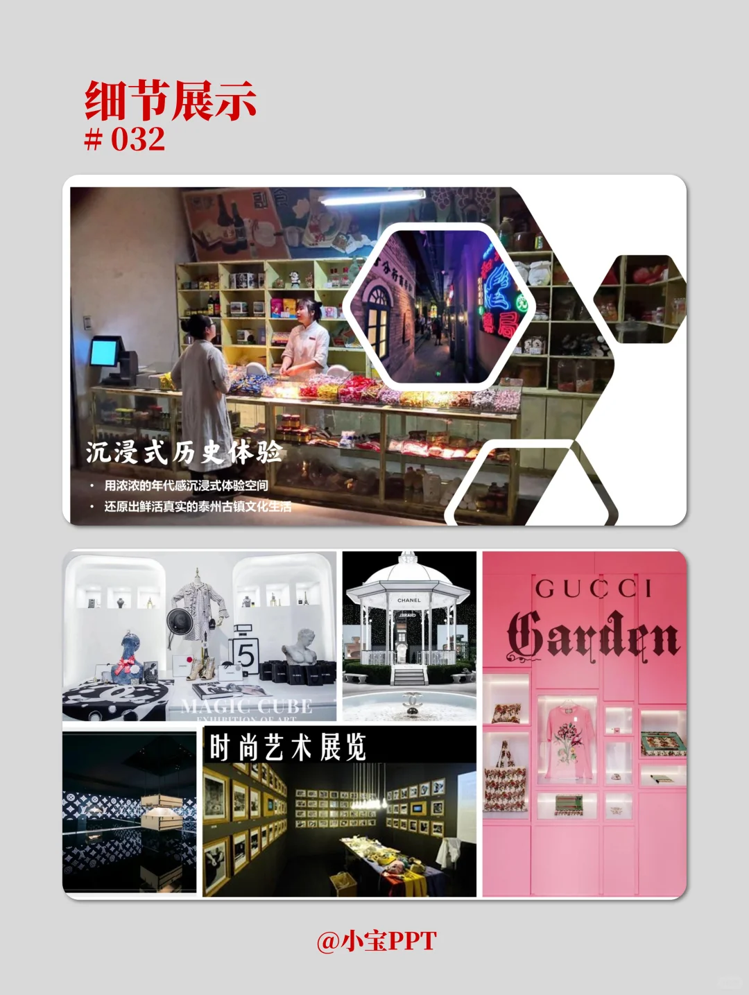文旅综合体业态规划方案PPT #032