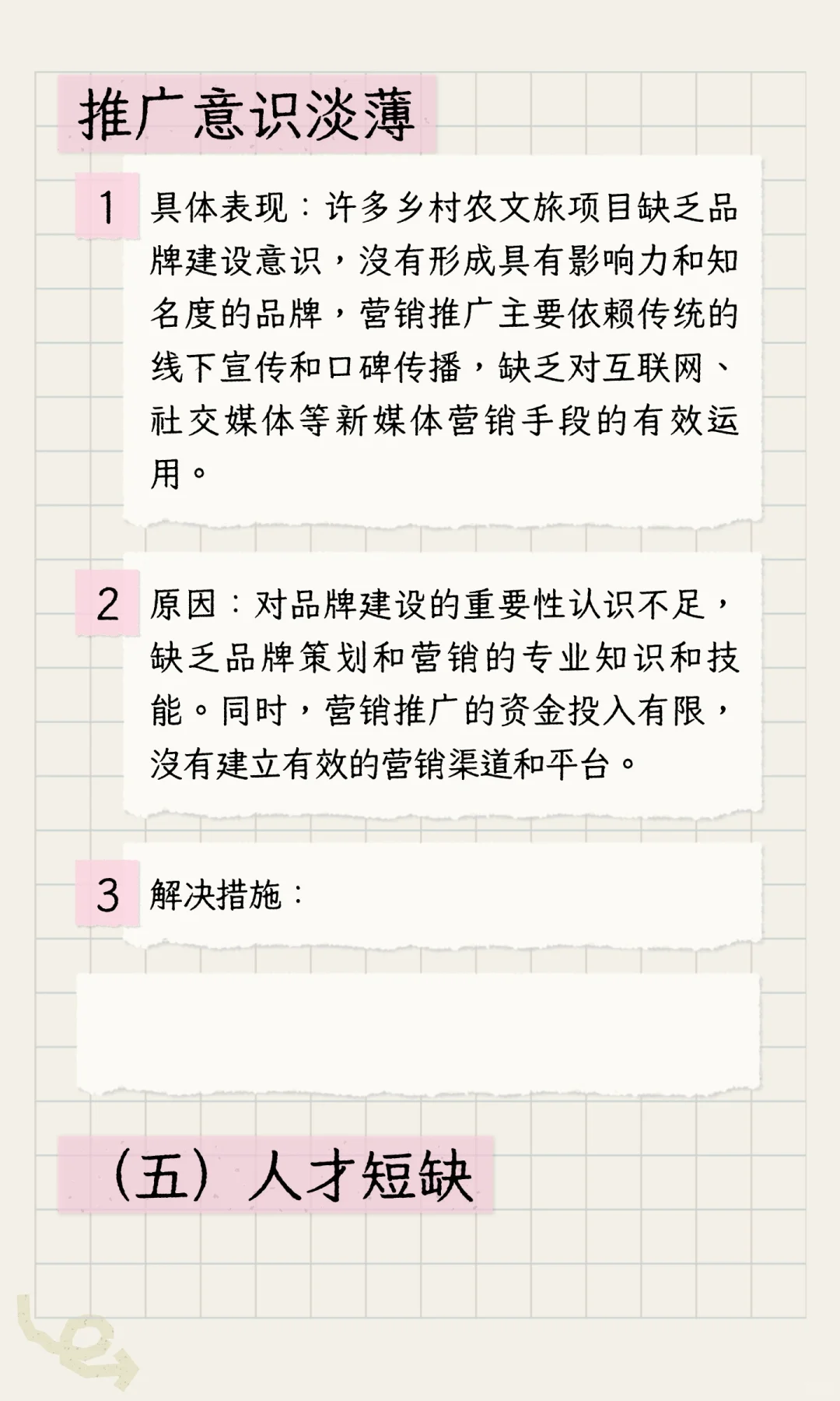 广东在推进农文旅融合发展中问题
