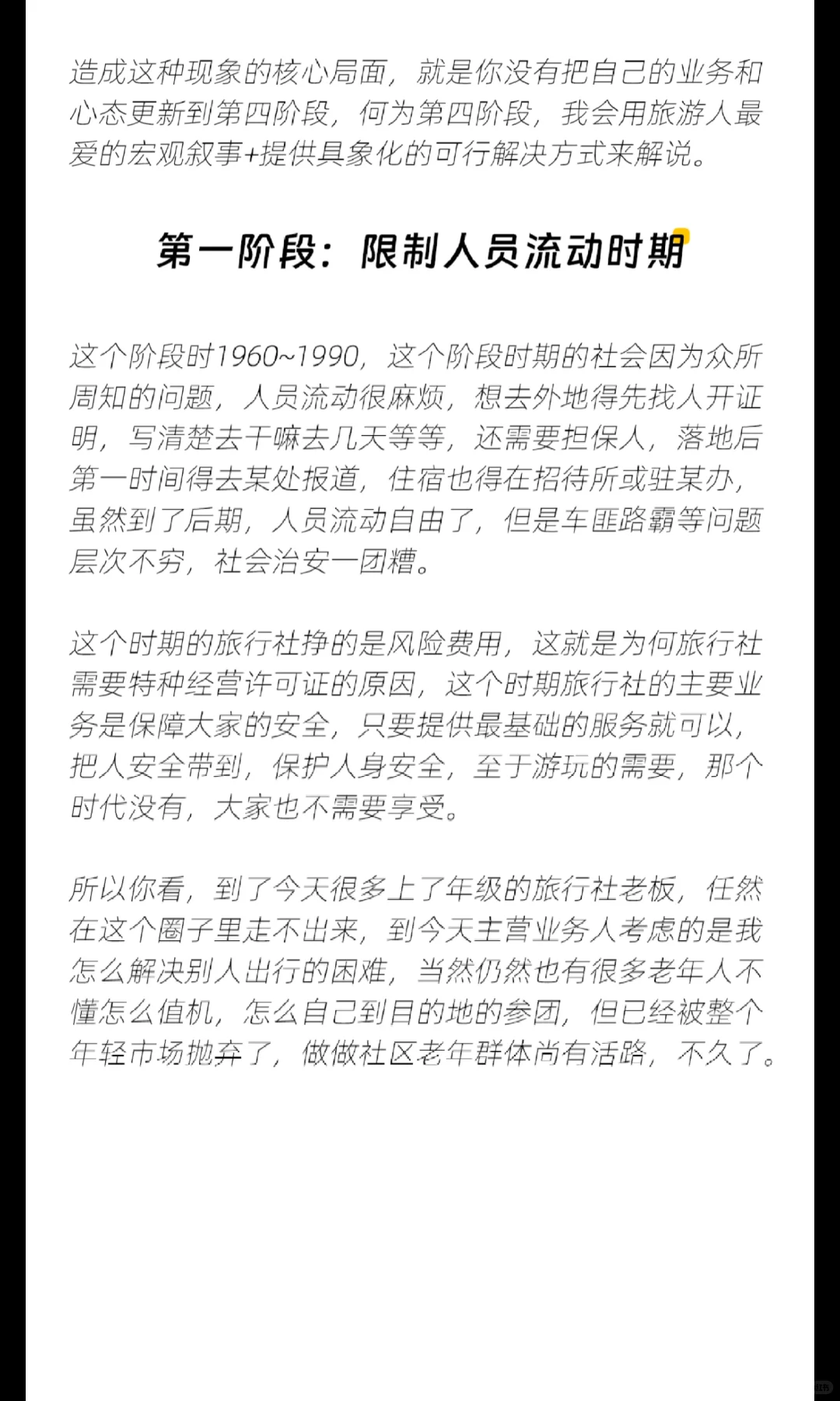 2026开始,旅行社进入生命倒计时。