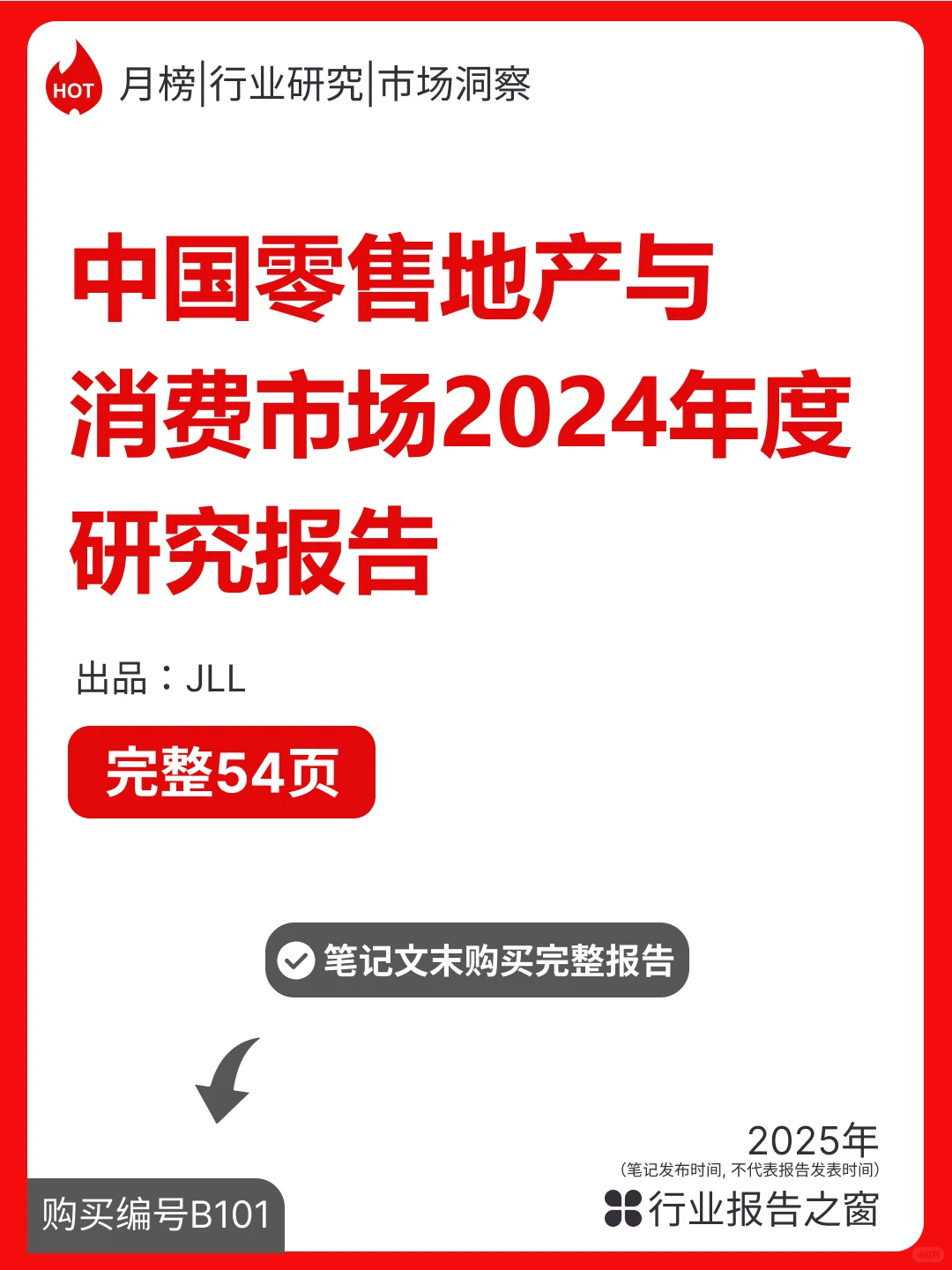 2024-2025市场趋势报告
