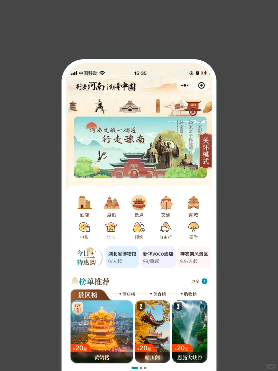 ?古风文旅小程序