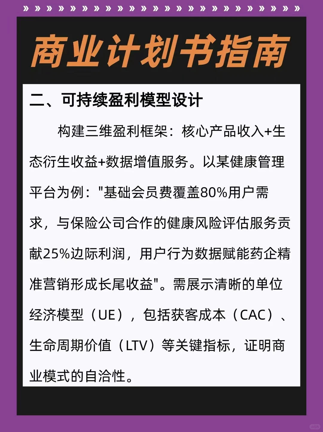 融资创业者必看3分钟学会投资人商业计划书