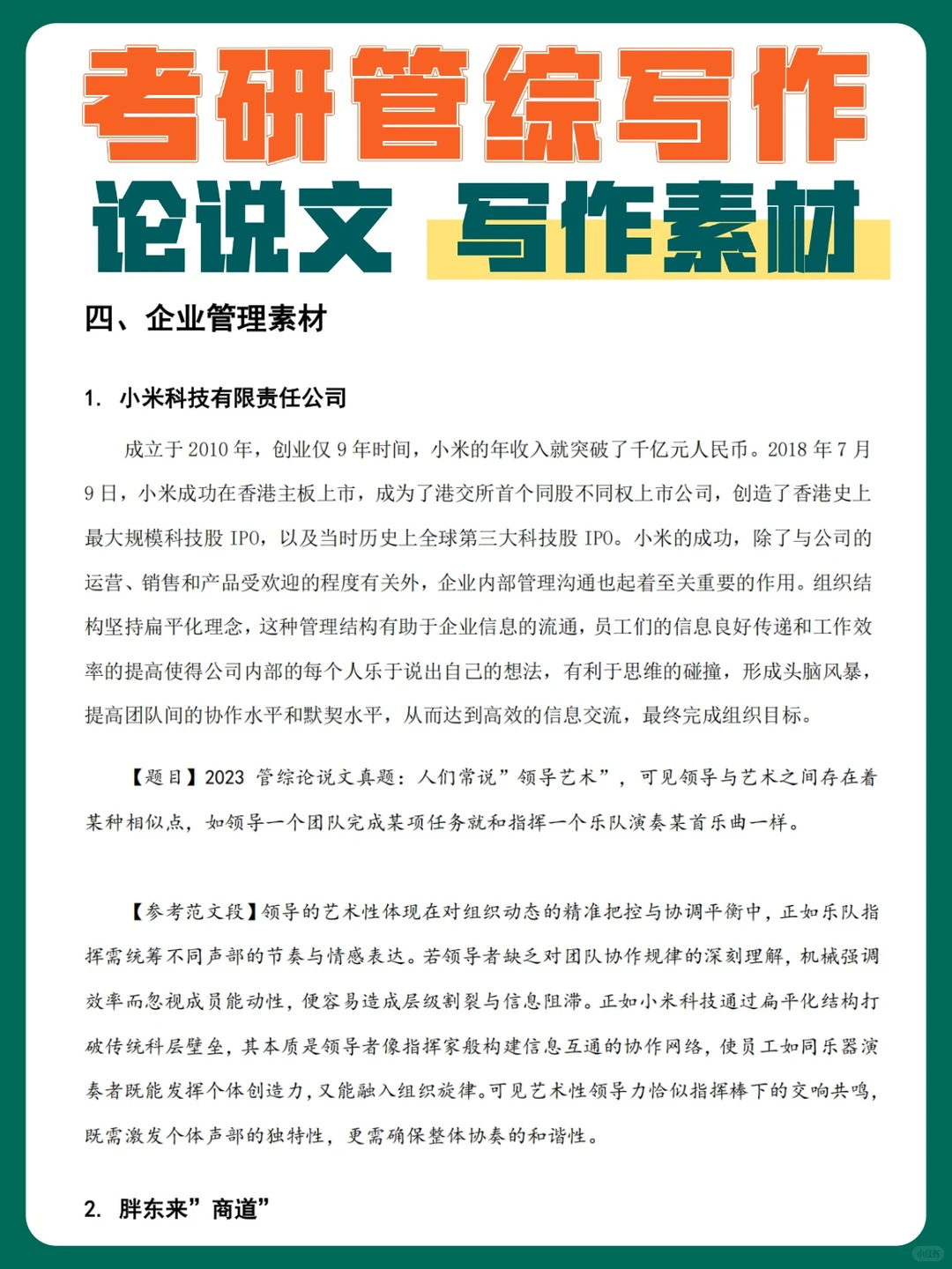 管综写作急救包?5大主题素材＋案例