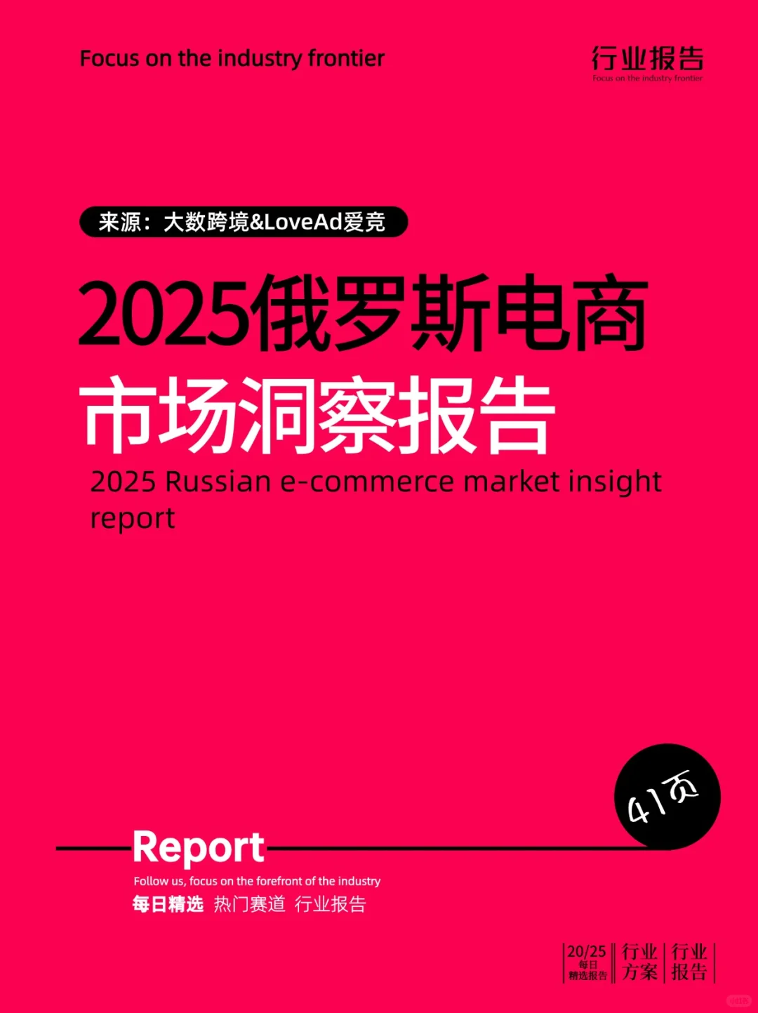 2025俄罗斯电商市场洞察报告