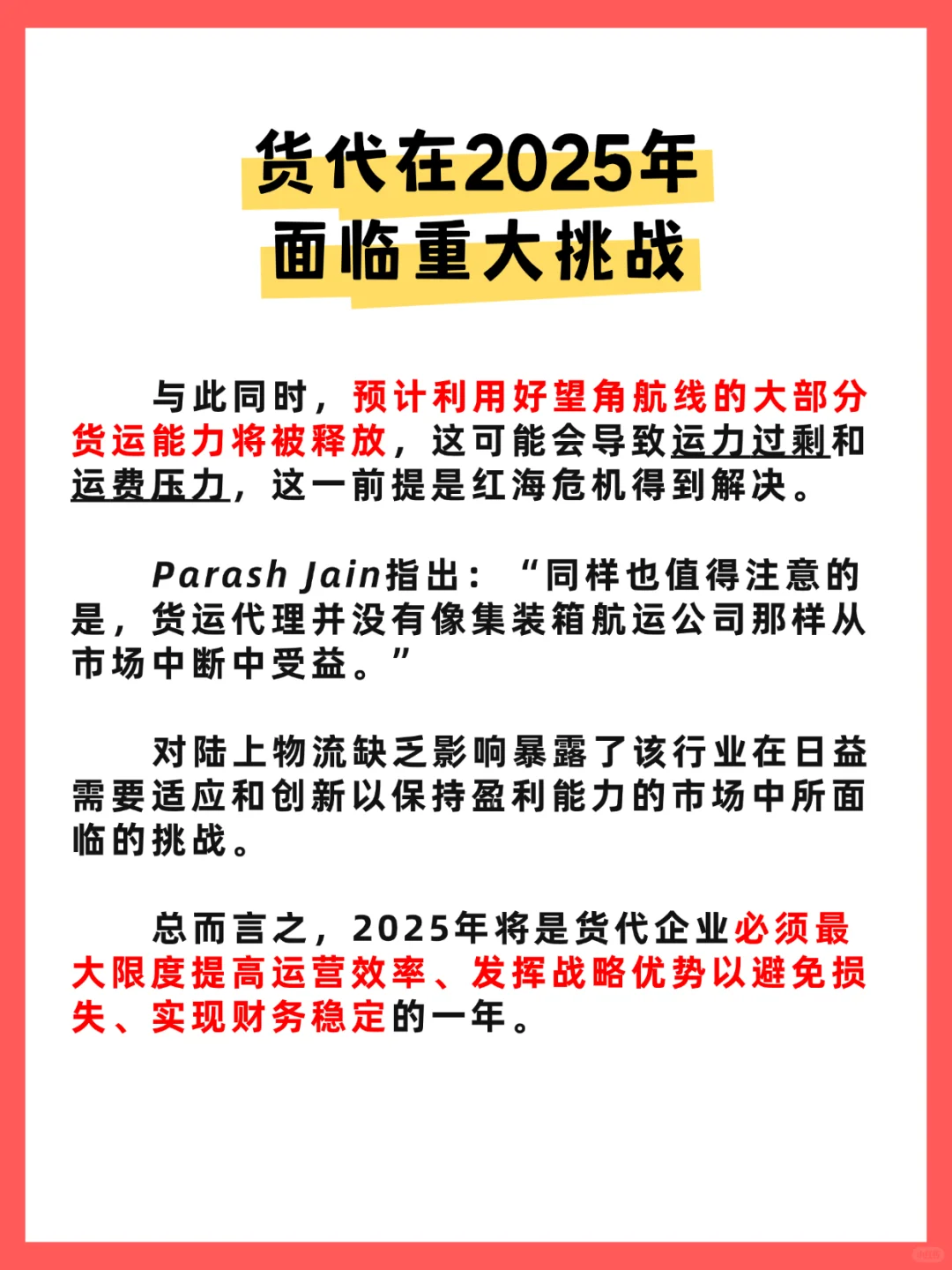 2025年货代市场展望：机会与挑战并存