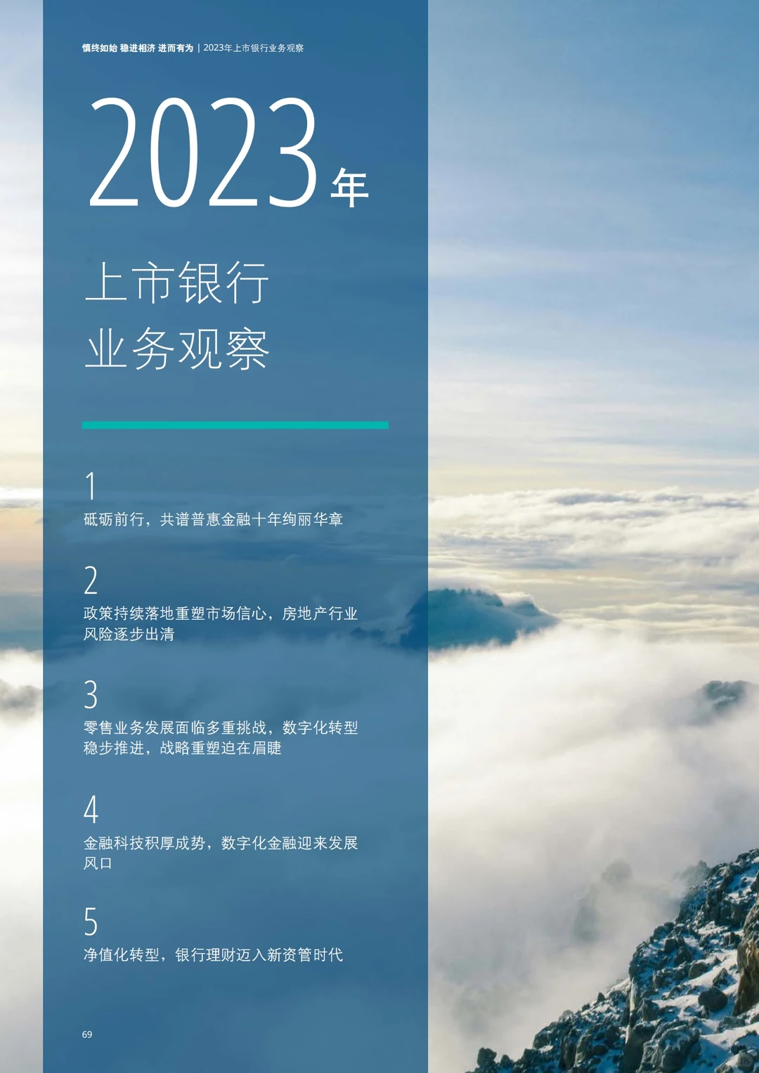 198页报告|2024中国银行业展望