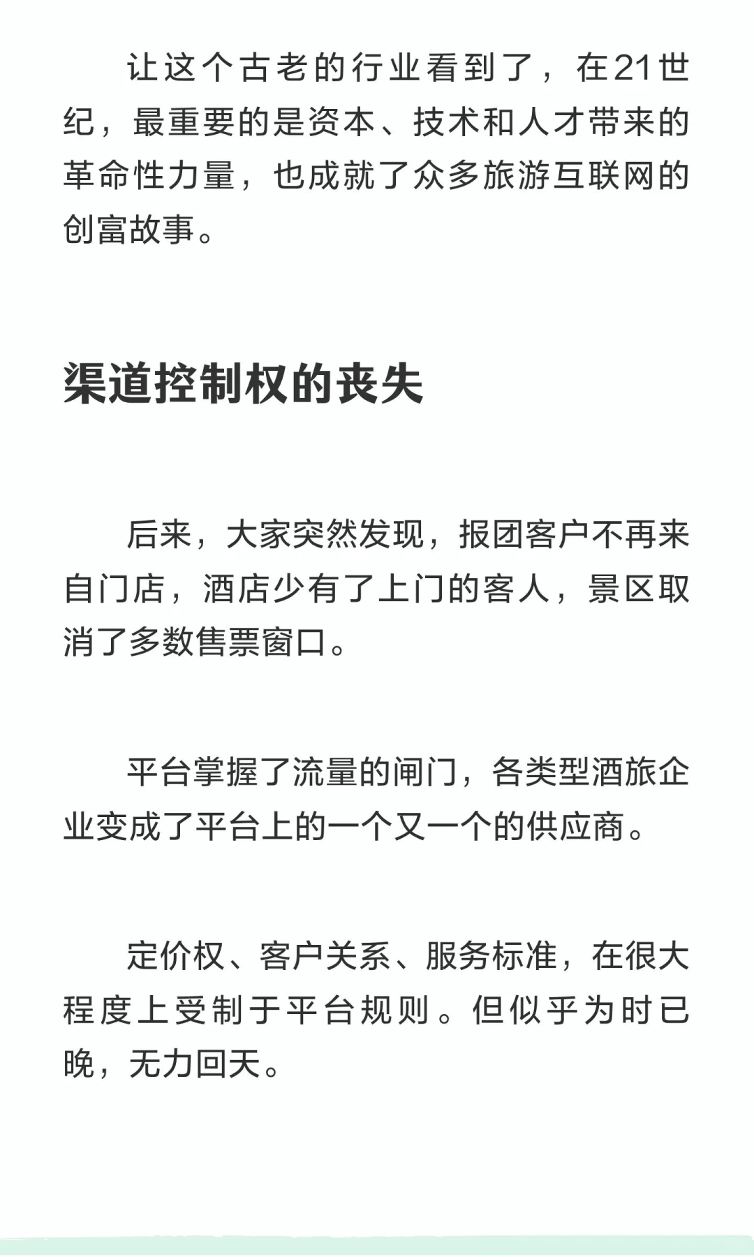 旅游业，新起点