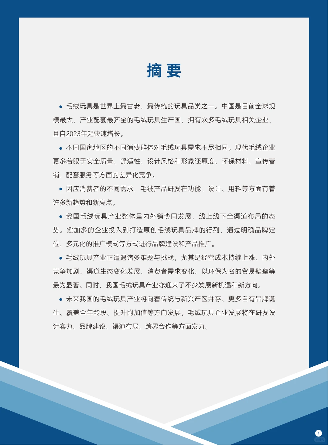 2025家居神器出海研究报告 | 28页