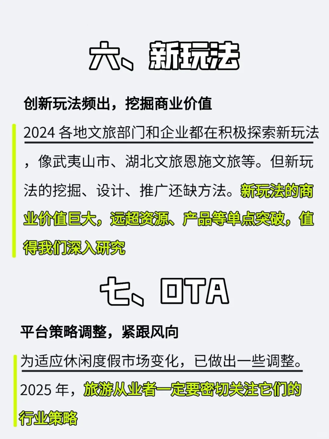 快来抢占先机❗2025旅游行业的7大风口