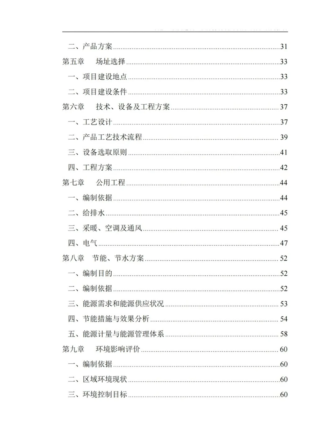 一文摸清！可行性研究报告这样写！?