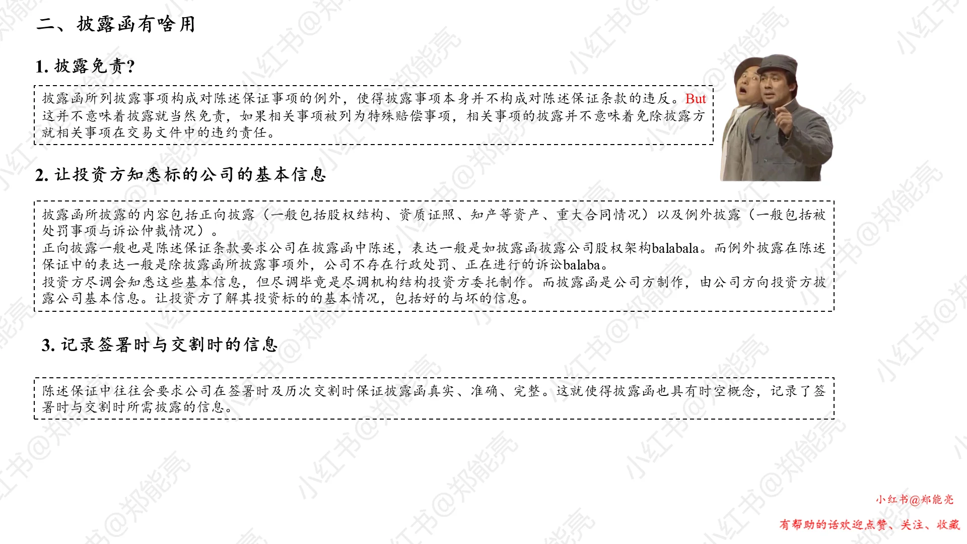 如何制作披露函|投融资交易基本功之十