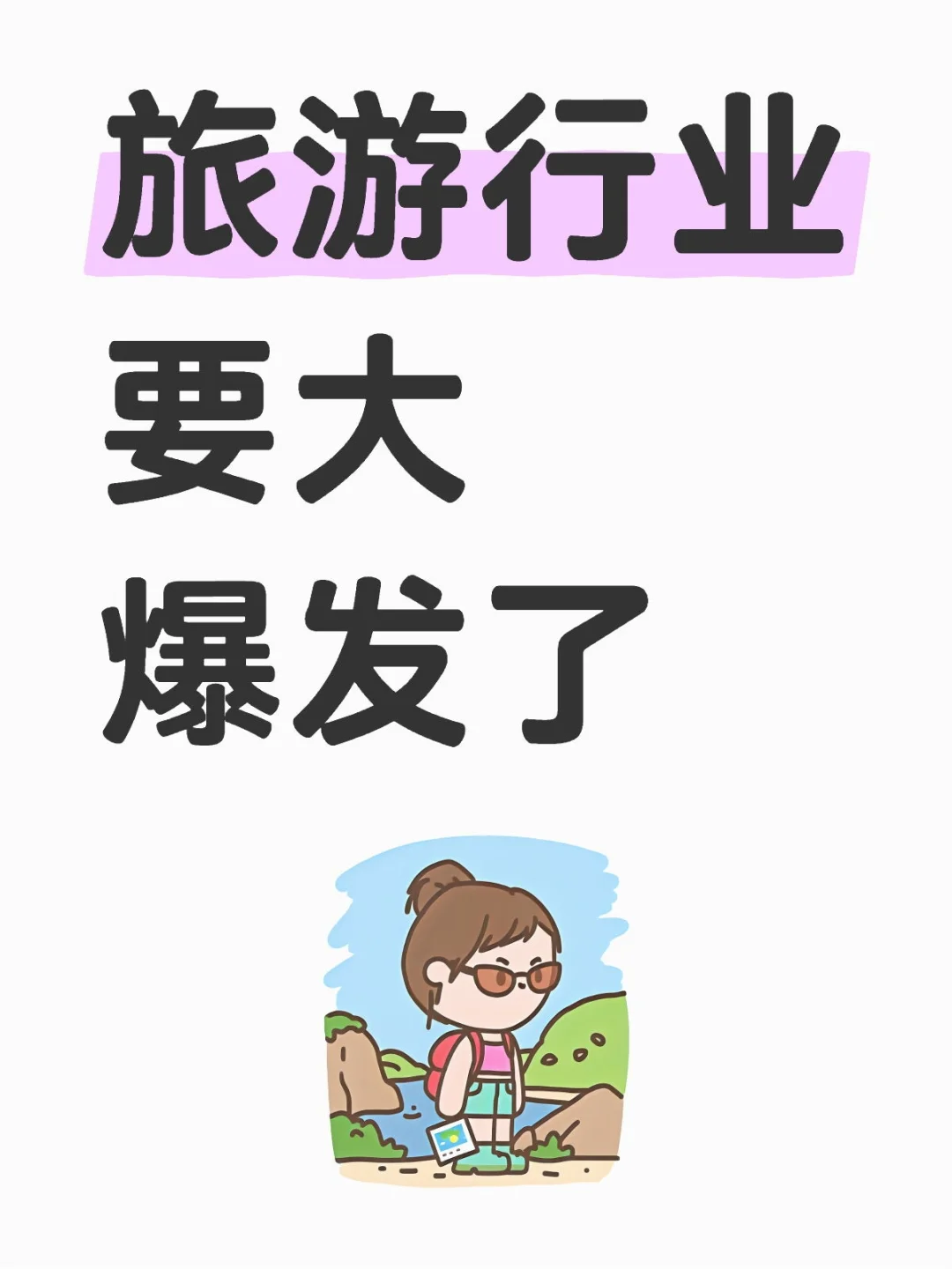 旅游行业大爆发!超10亿补贴来袭