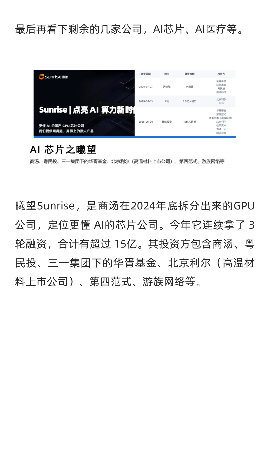 详解2025国内AI融资TOP公司：具身智能赢麻