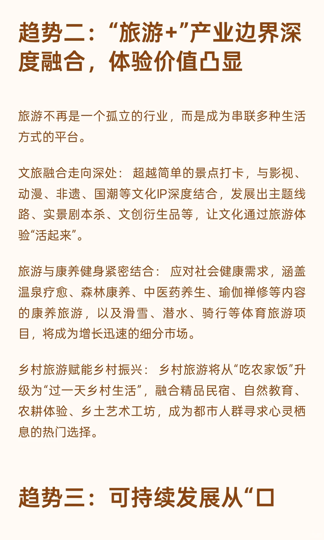 旅游行业未来发展的核心趋势：从“观光”到