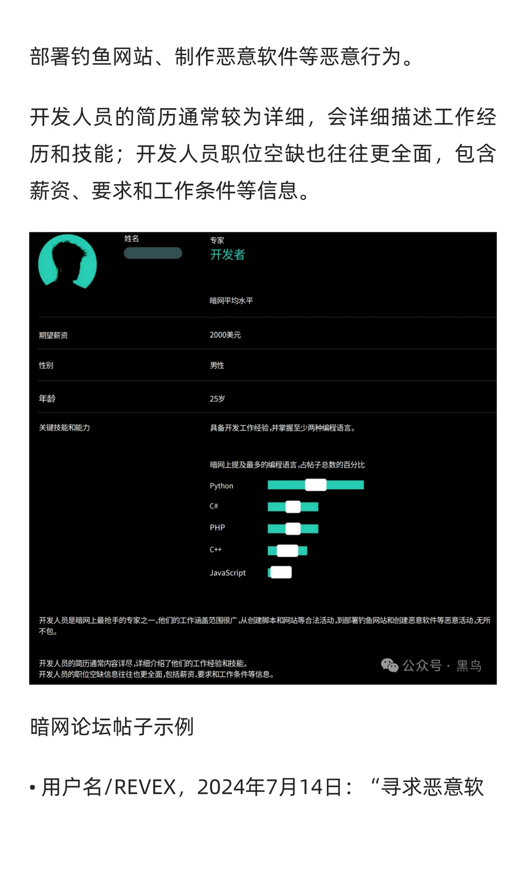 暗网就业市场内幕