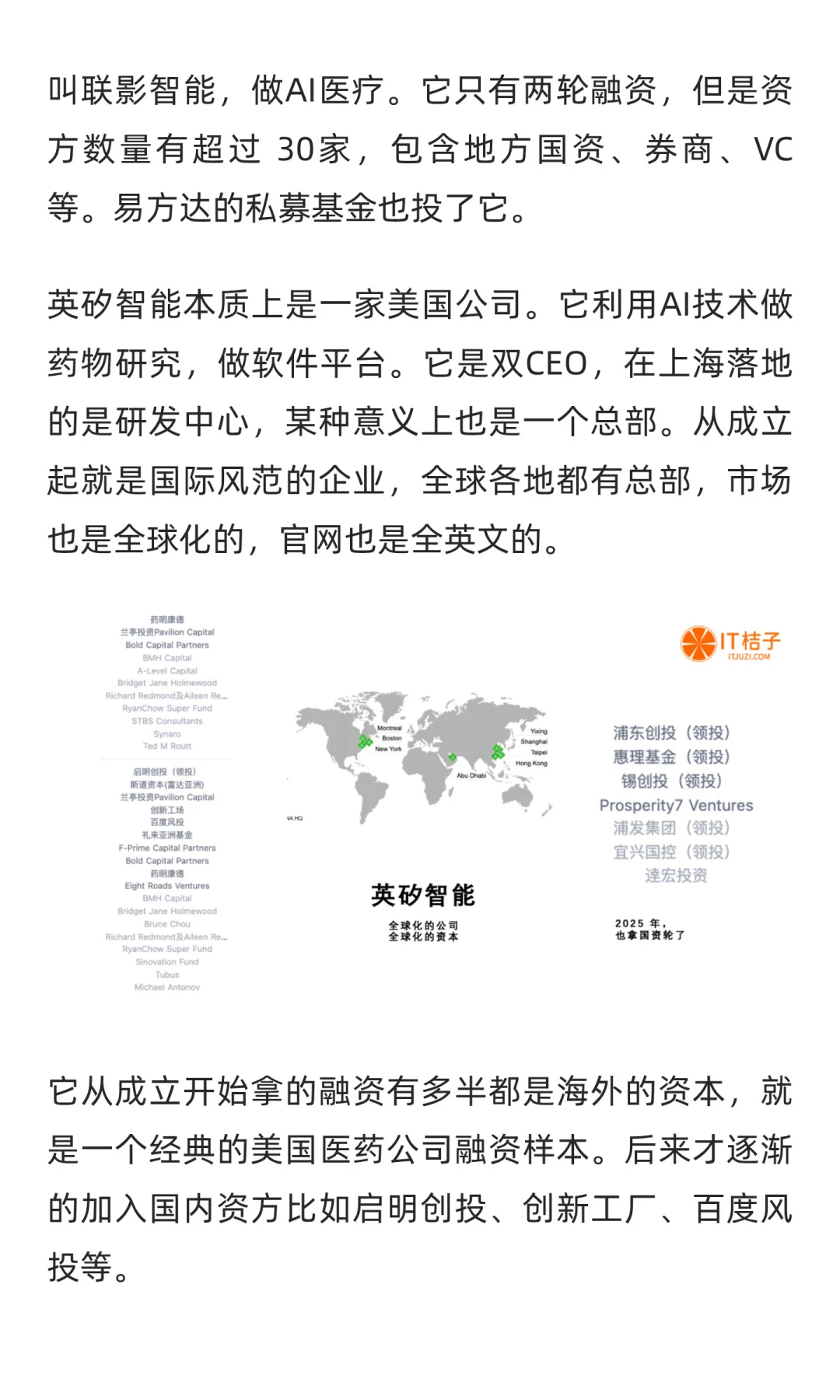 详解2025国内AI融资TOP公司：具身智能赢麻