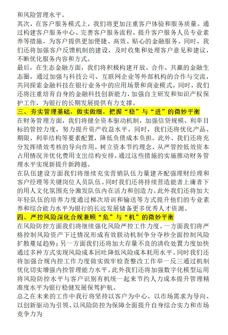 下一步工作思路与展望