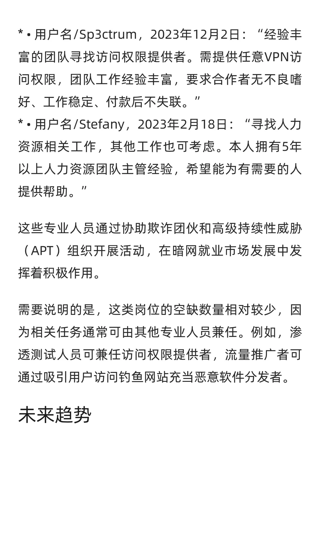 暗网就业市场内幕