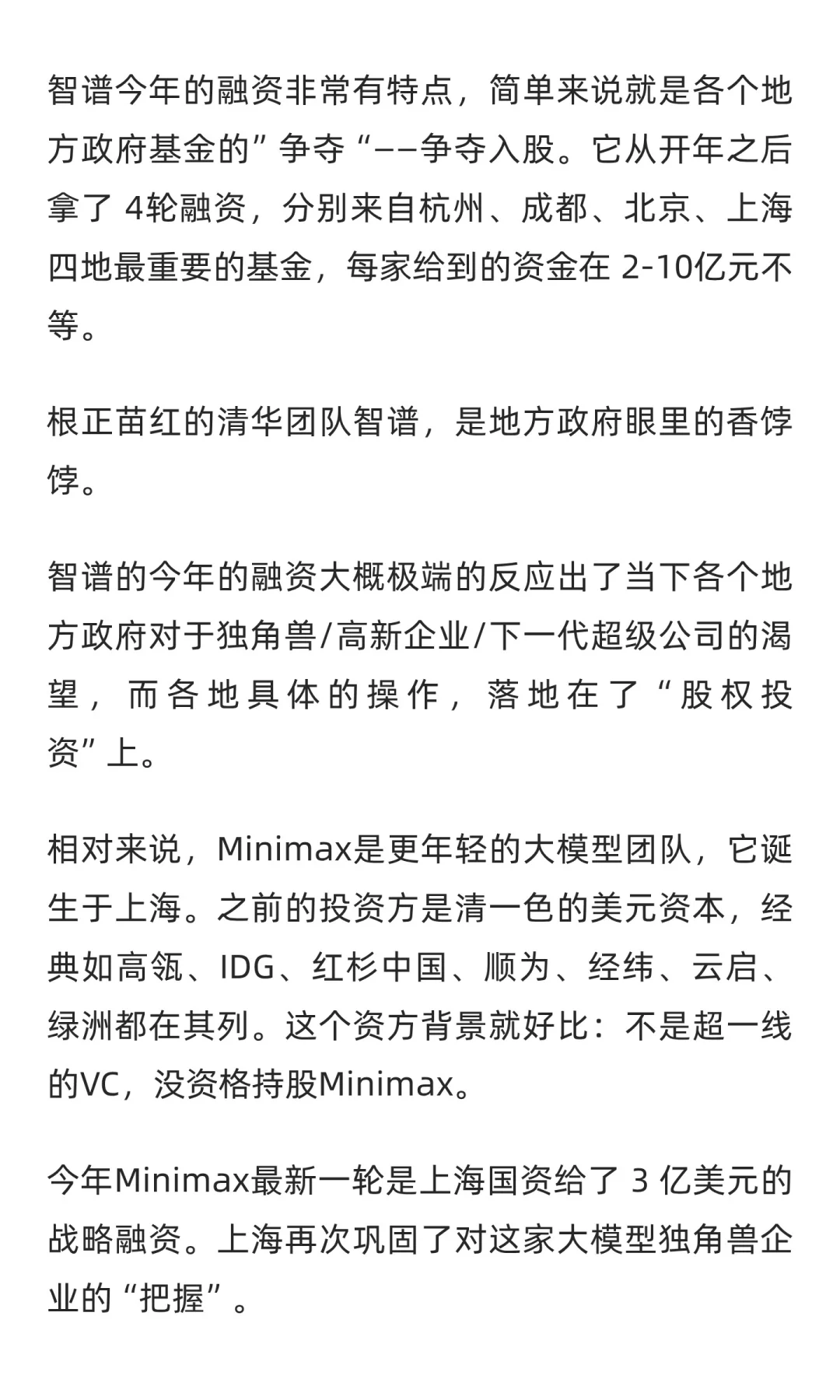 详解2025国内AI融资TOP公司：具身智能赢麻