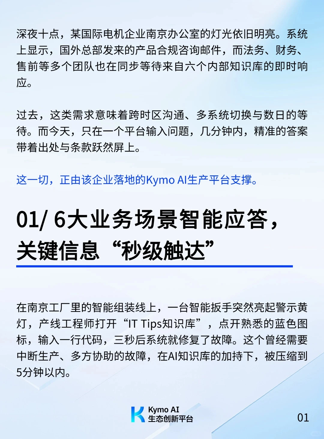国际电机企业在半年内跑通8大AI场景落地