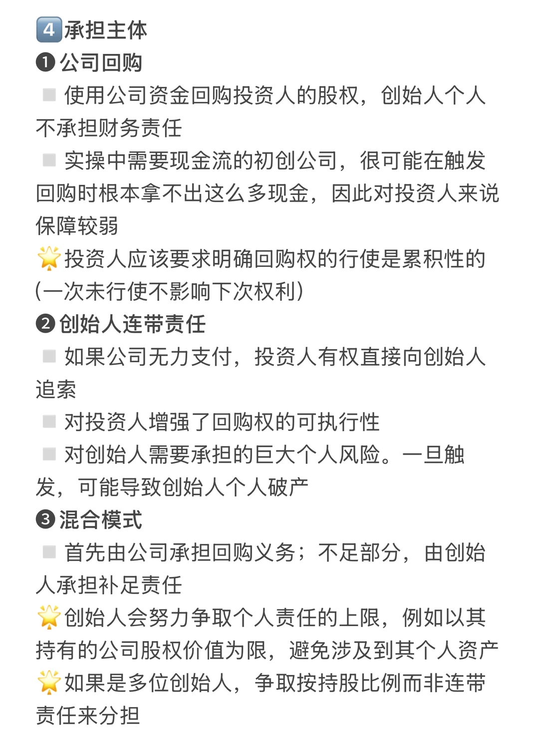 律所生存指南|投融资文件解读之回购权