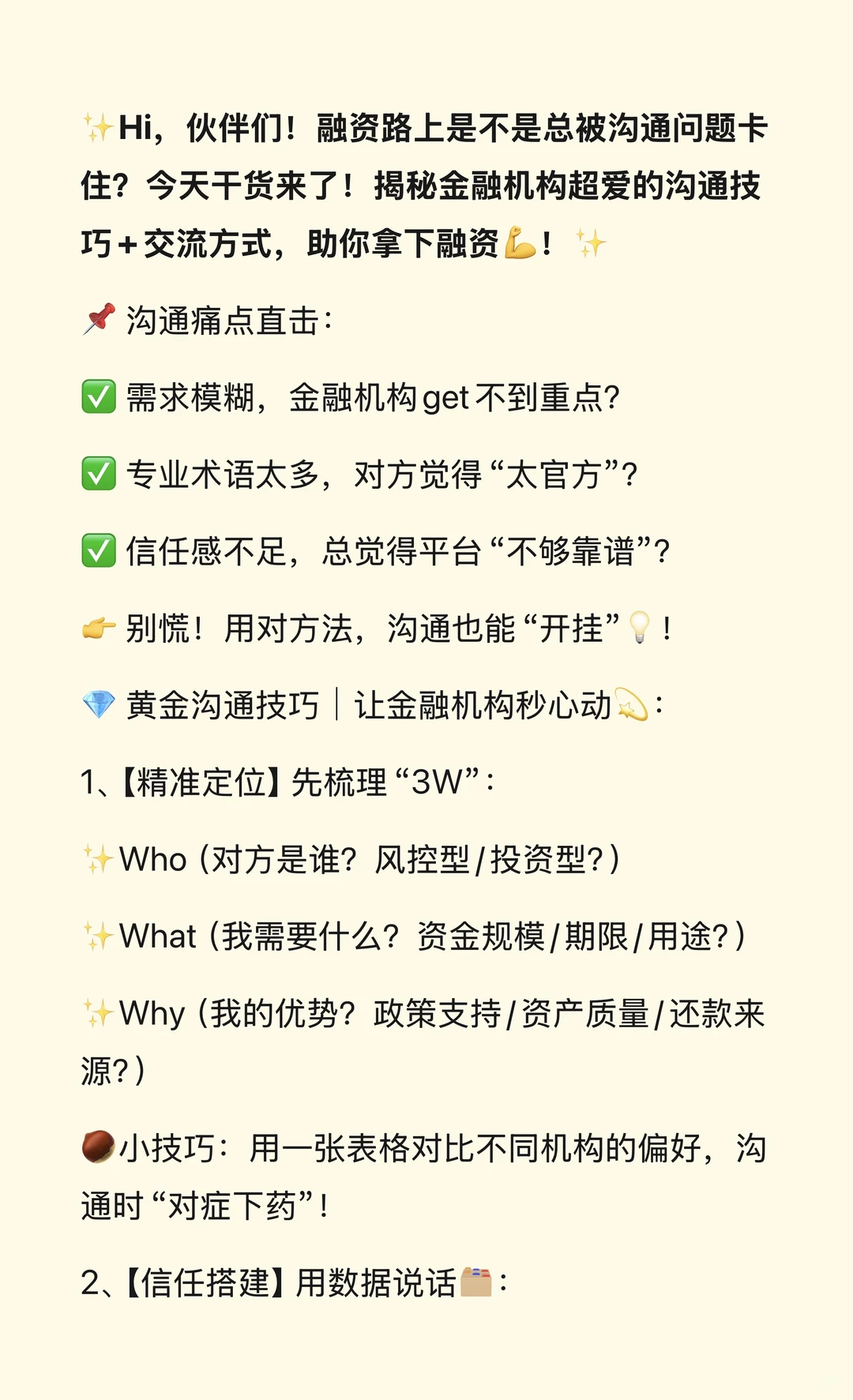 城投融资沟通秘籍：高效与金融机构沟通