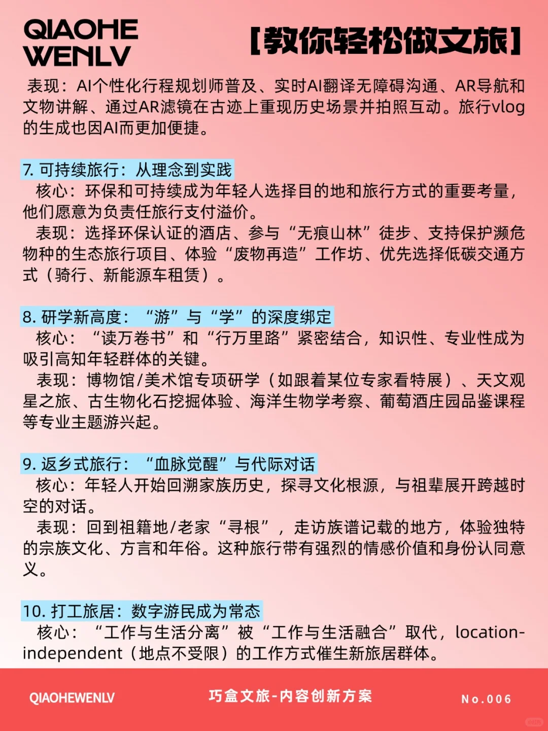 2025文旅十大趋势,什么让年轻人出发?