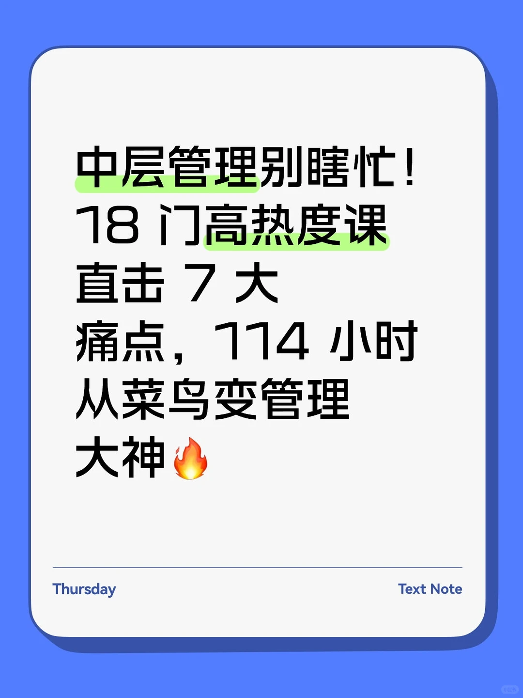 中小企业中层救星!10 周培训破解 8 大管理