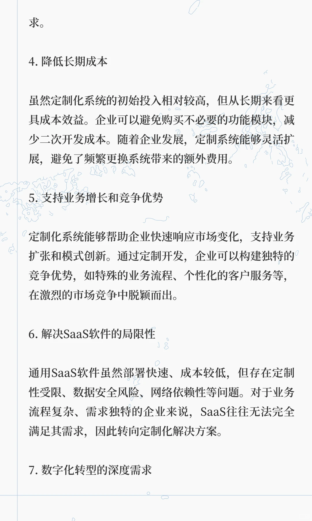 #企业定制化系统