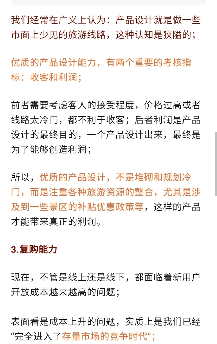 旅游行业进入淘汰赛
